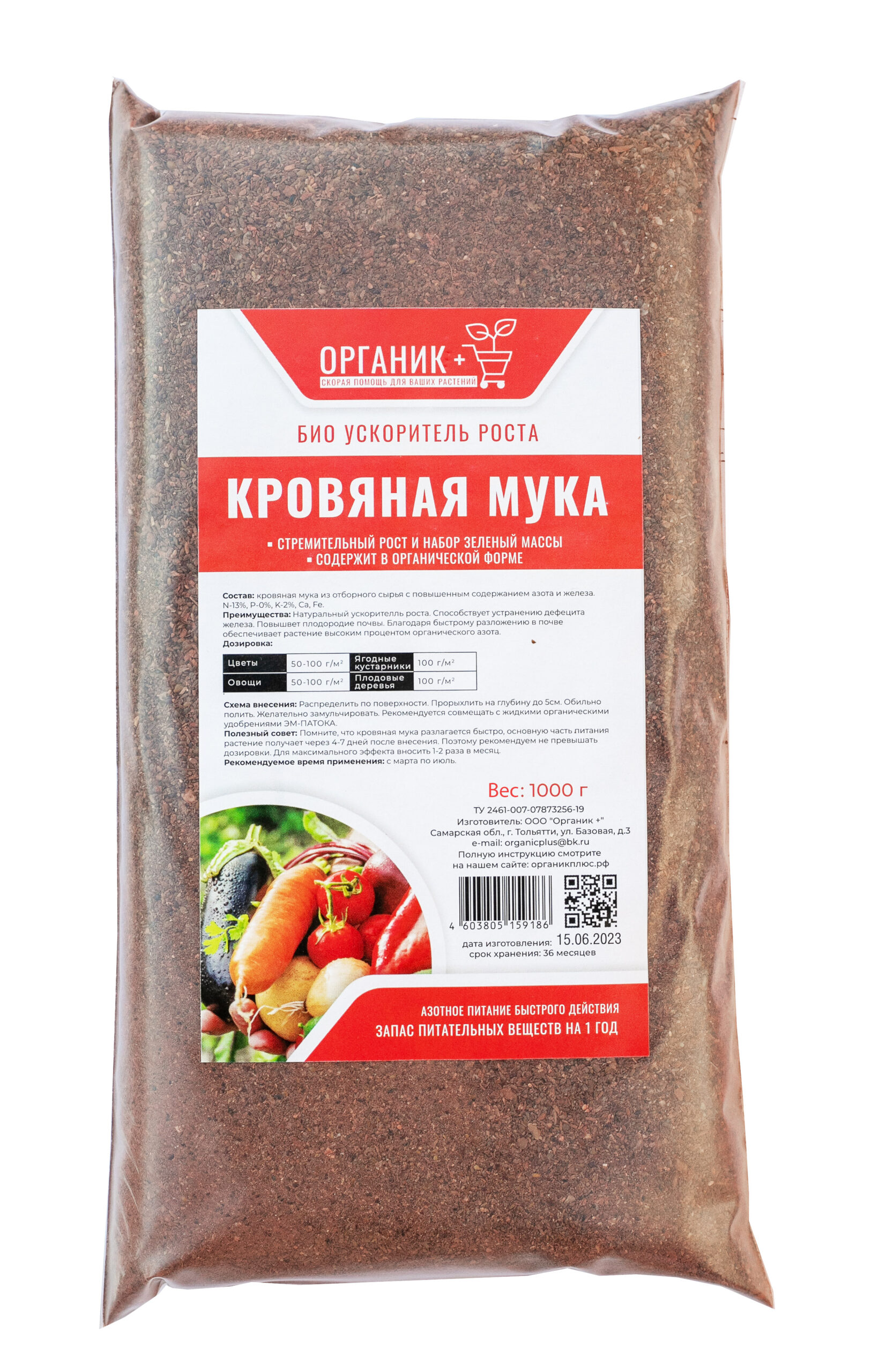 КРОВЯНАЯ МУКА 1кг передник