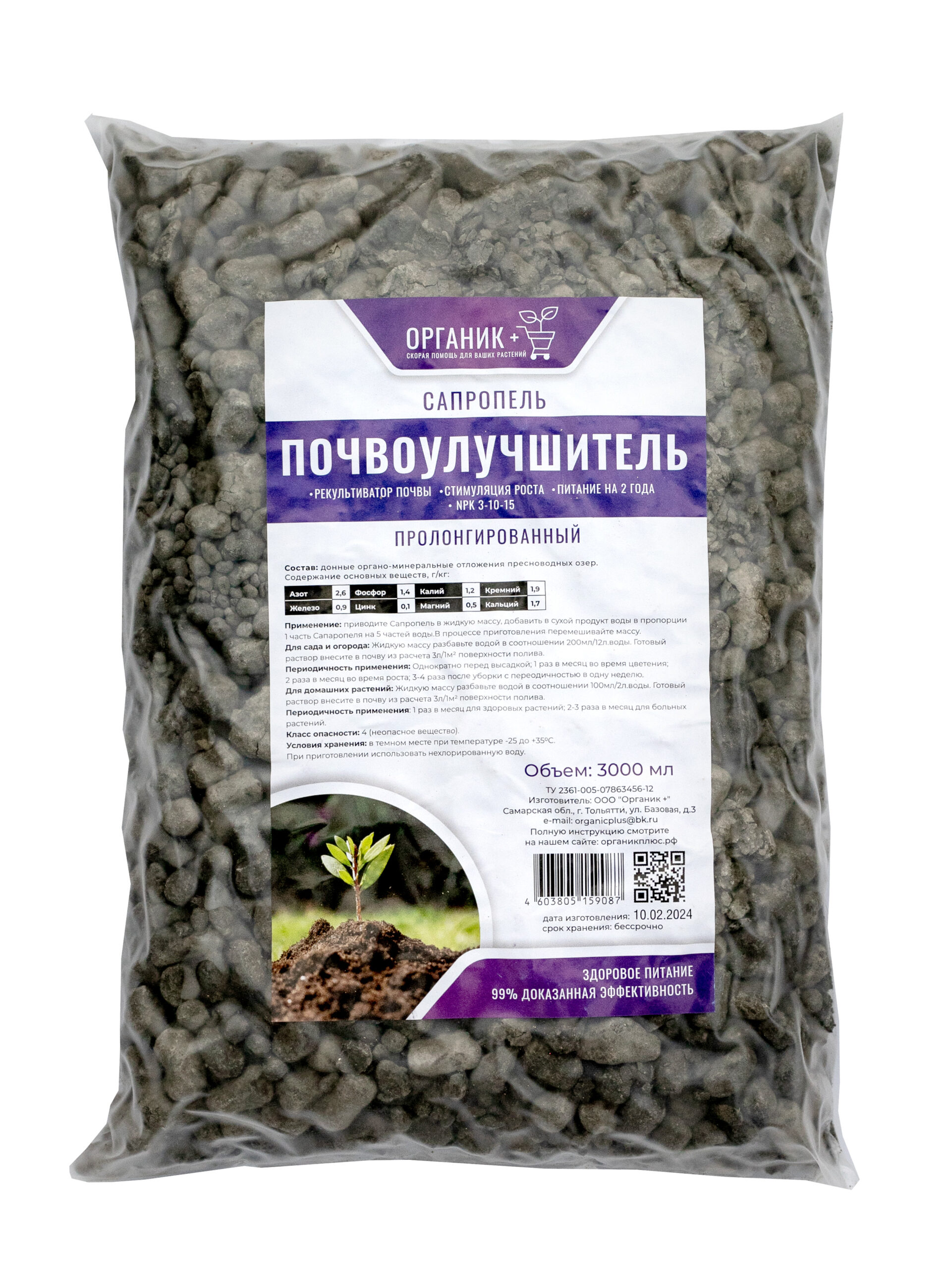 САПРОПЕЛЬ 3Л