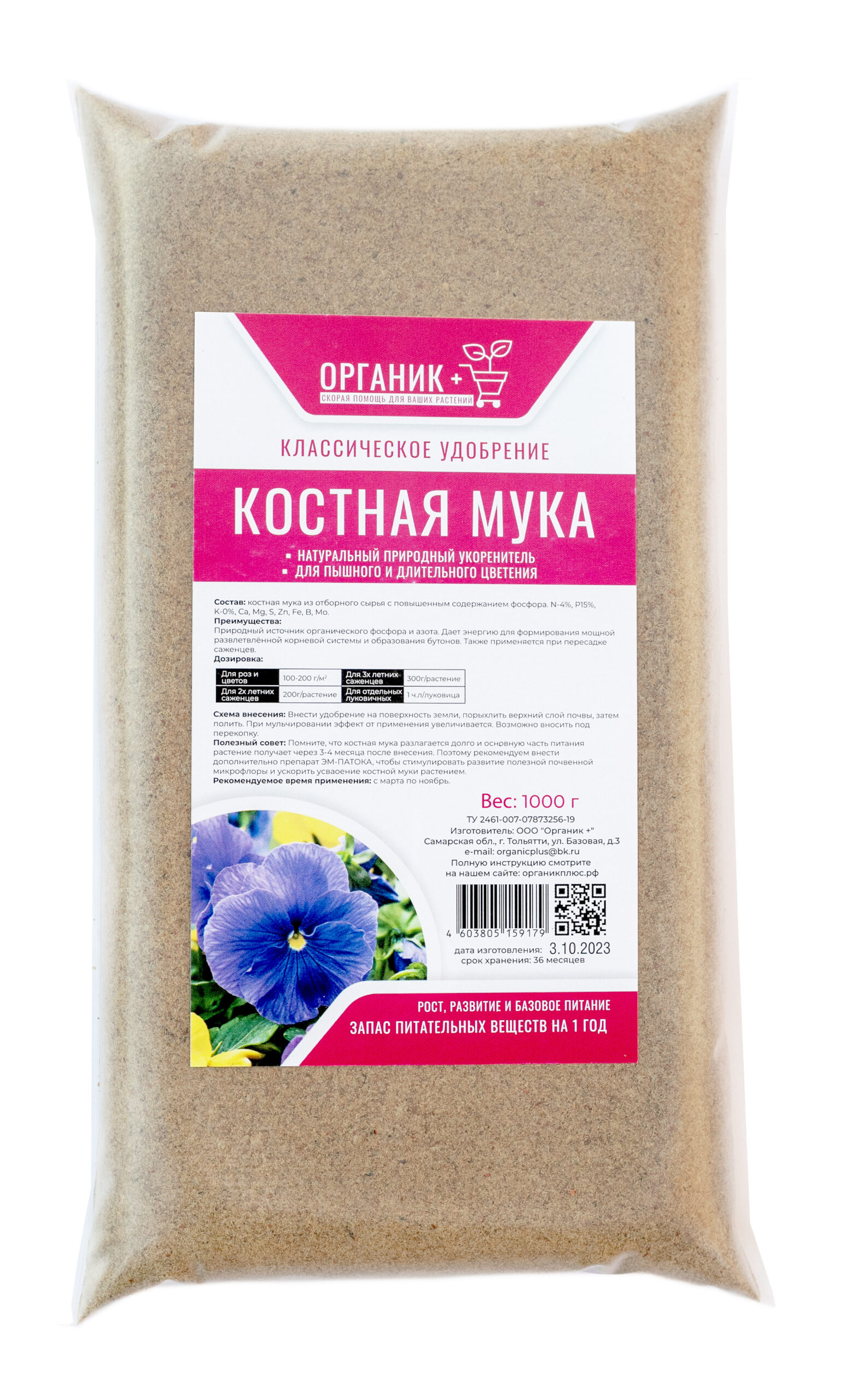 костная мука 1кг передник