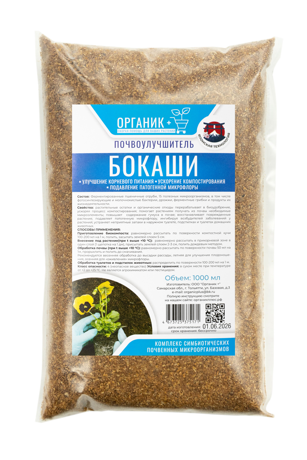 БОКАШИ 1л (2)