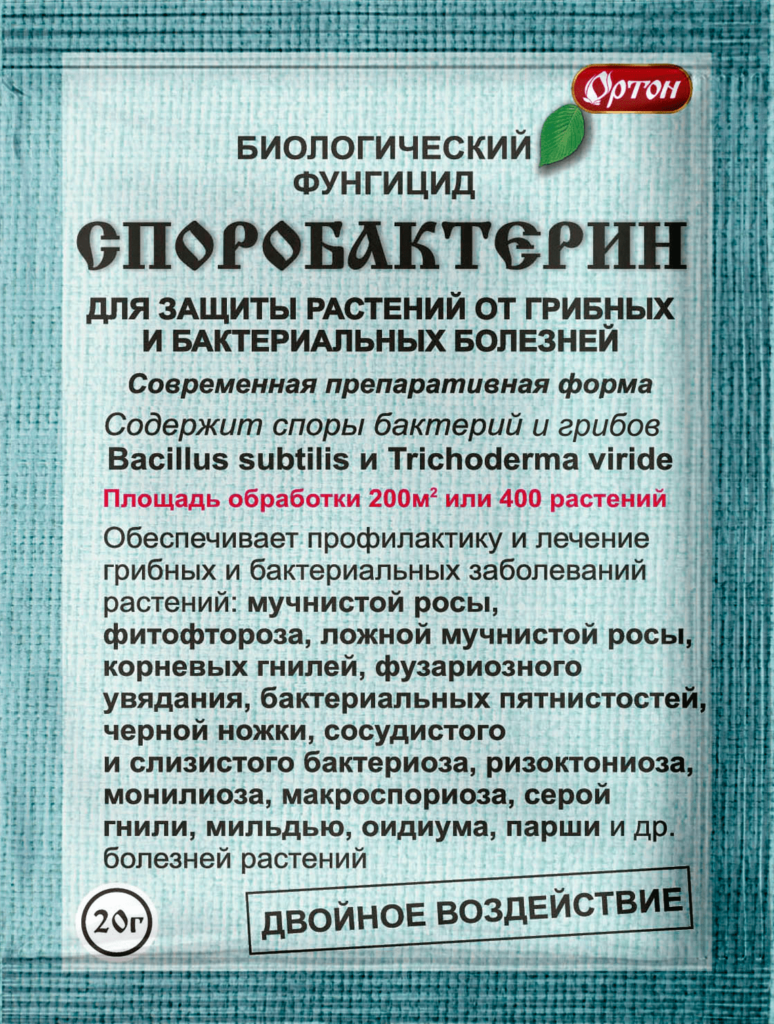 Споробактерин