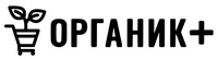 Органик+